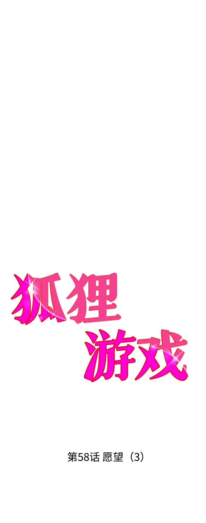 [第58话] 愿望（3） - 第一季最终话 第20页