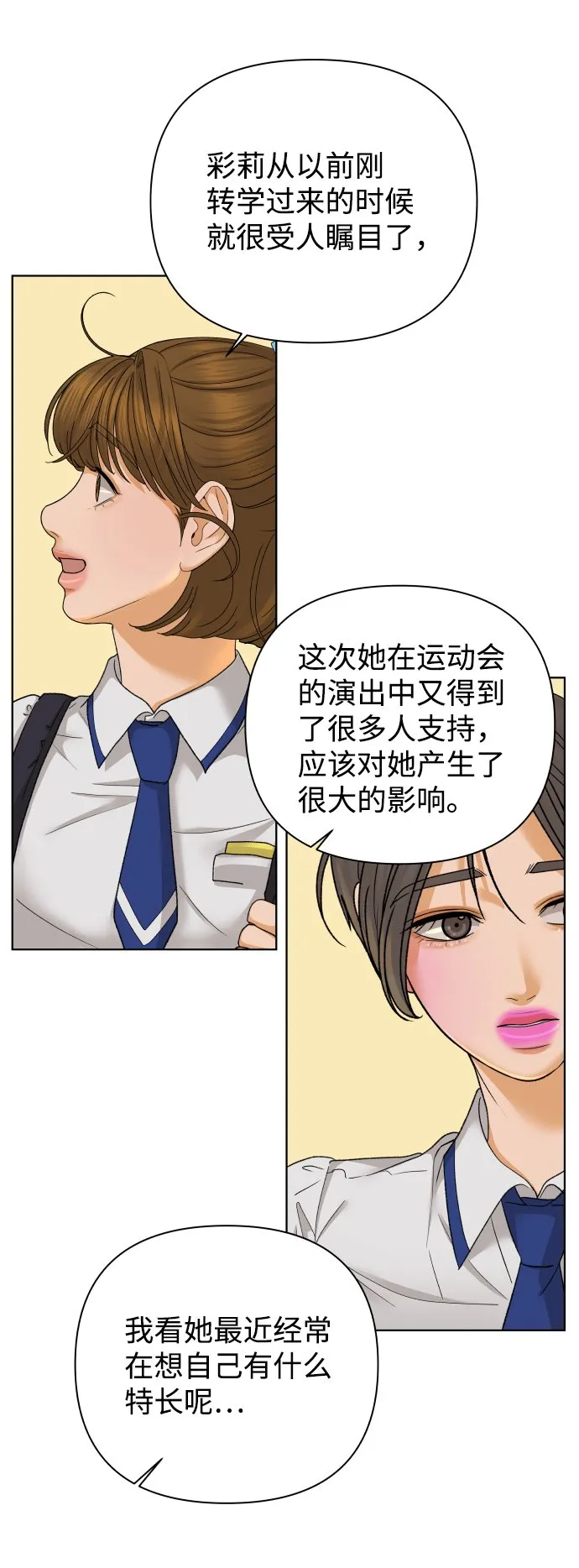 [第58话] 愿望（3） - 第一季最终话 第30页