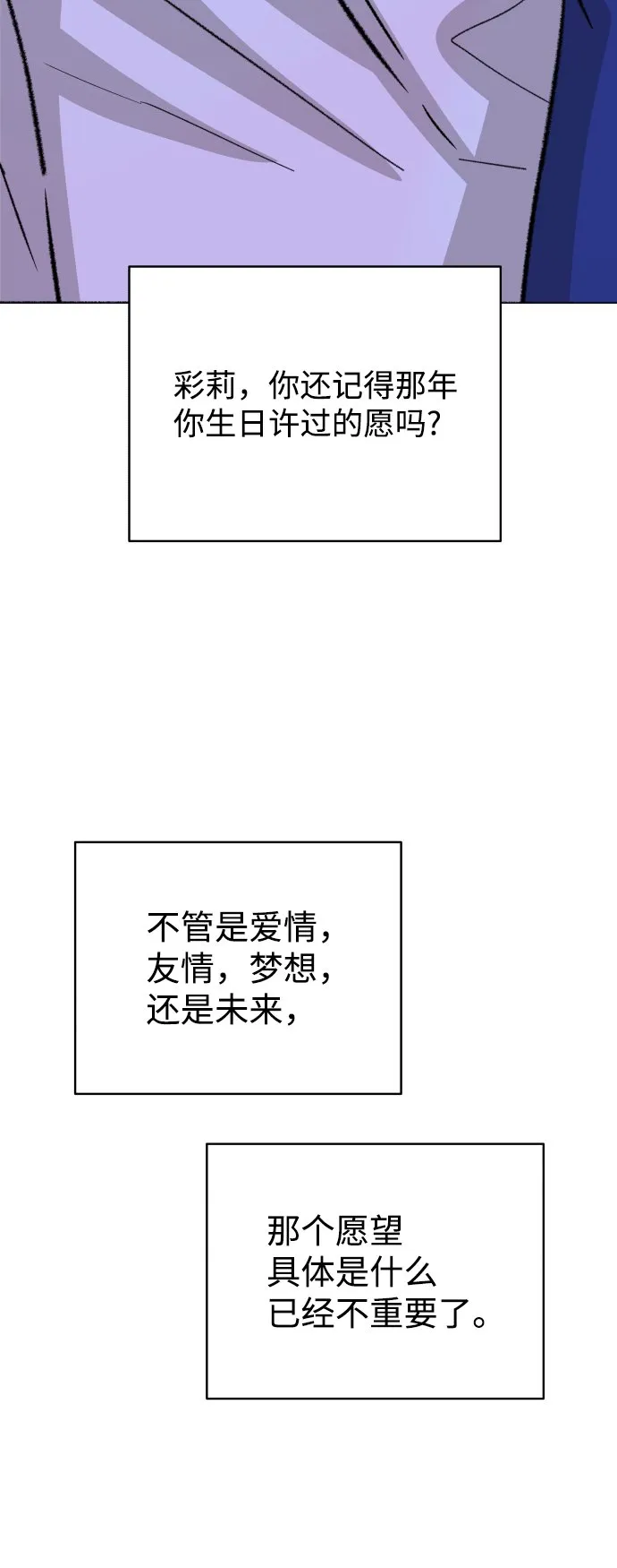 [第58话] 愿望（3） - 第一季最终话 第69页