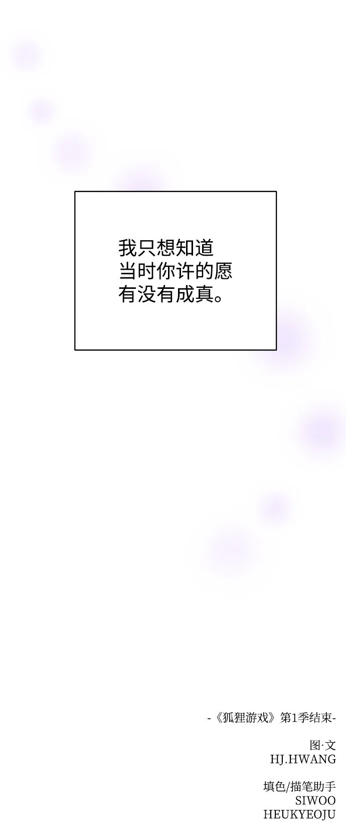 [第58话] 愿望（3） - 第一季最终话 第70页