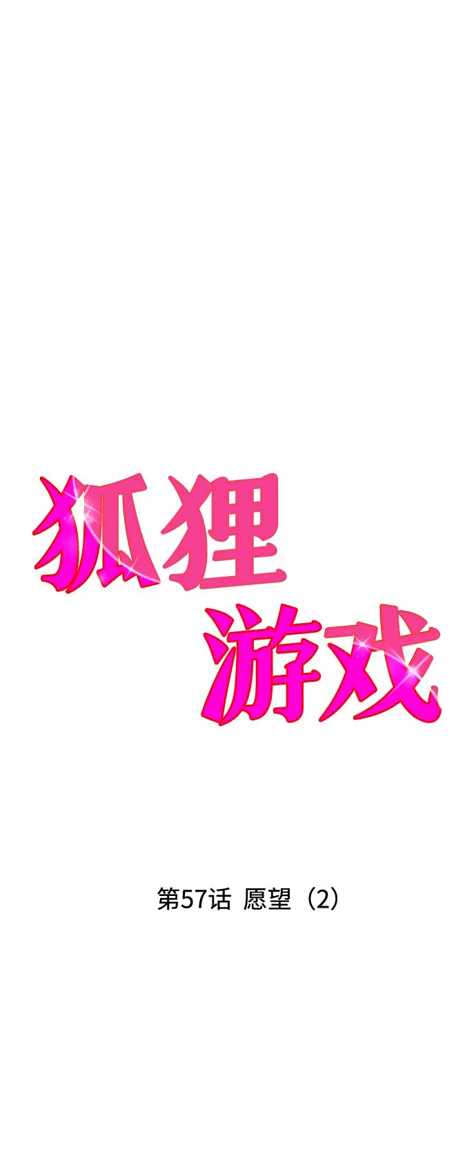 [第57话] 愿望（2） 第25页