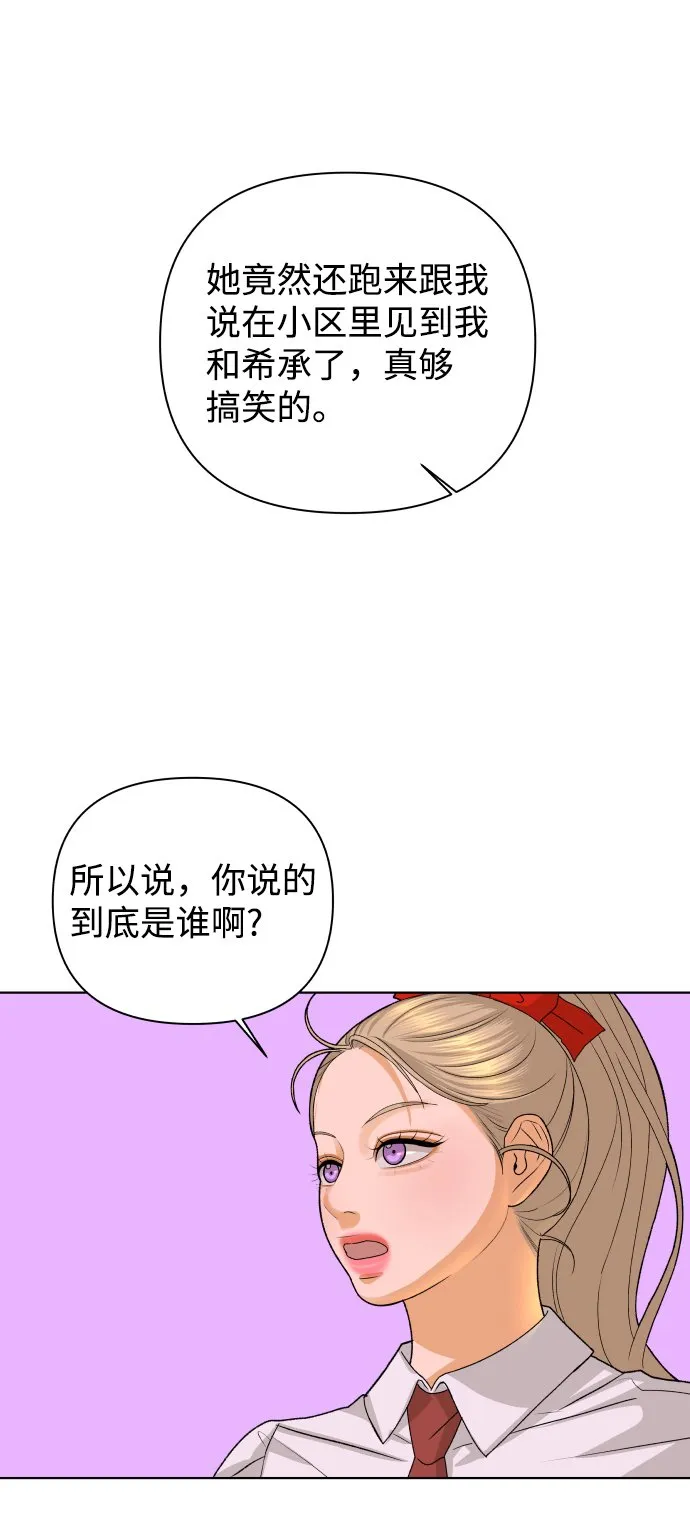 [第49话] 剧透（1） 第2页