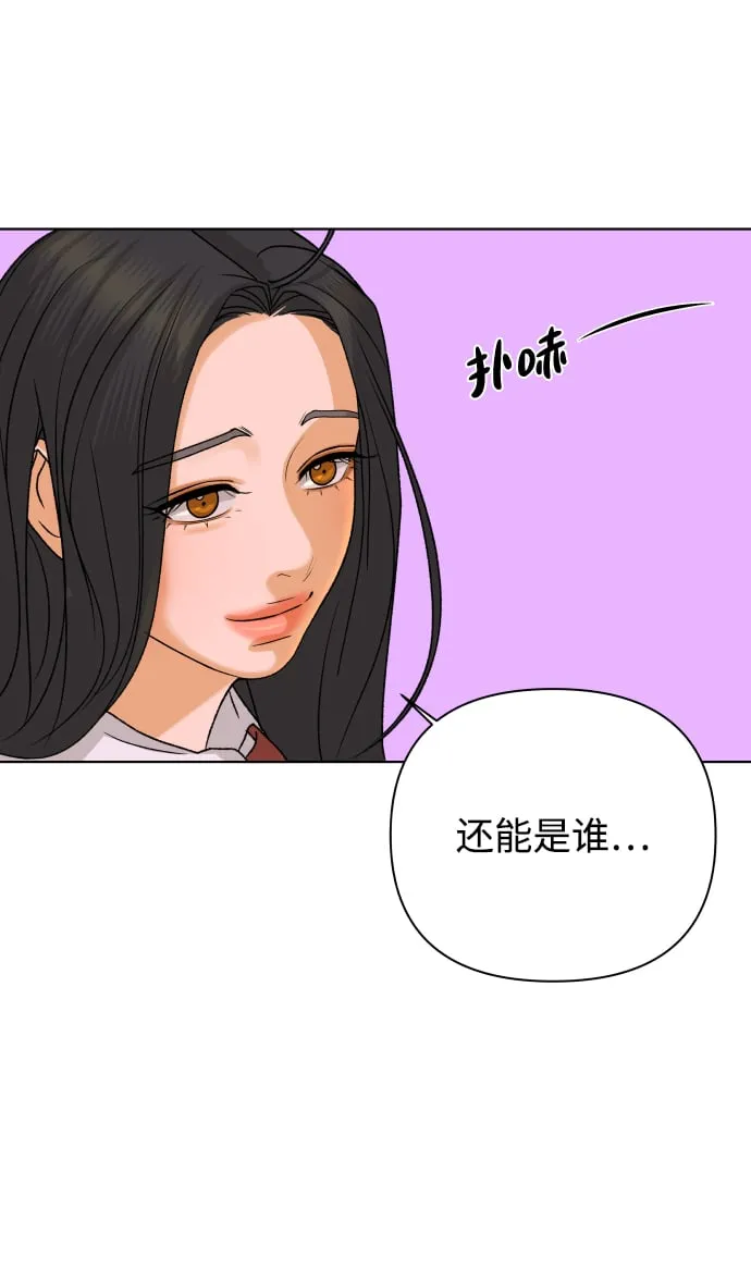 [第49话] 剧透（1） 第3页