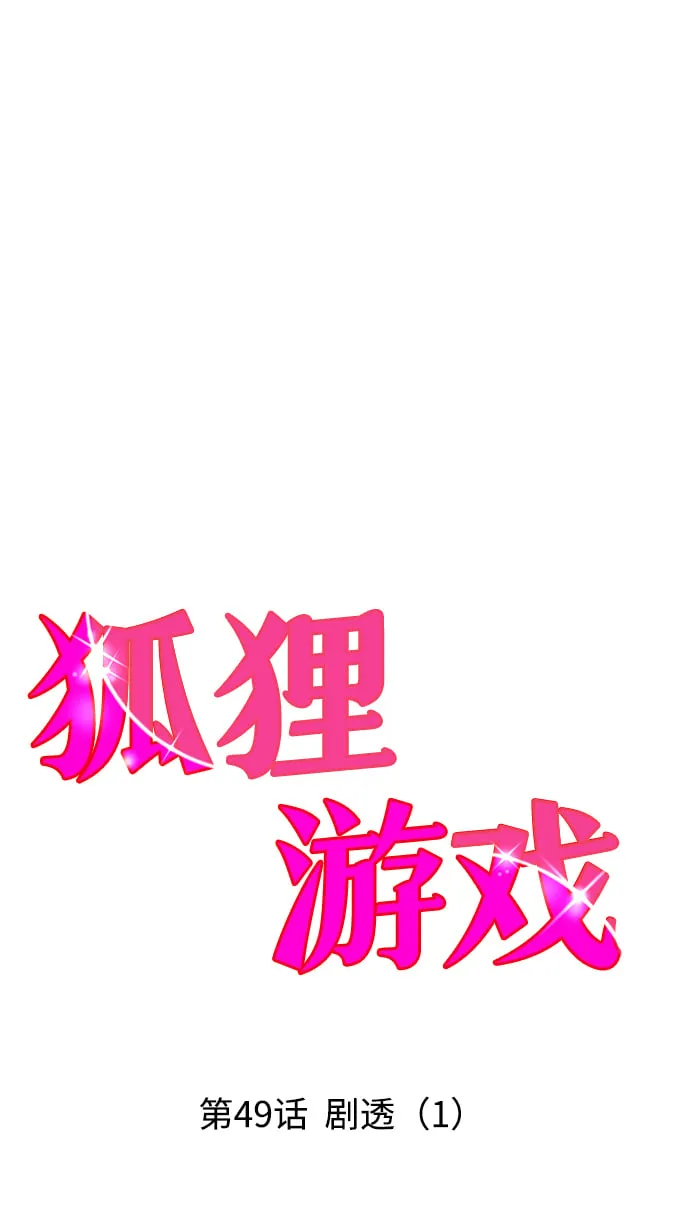[第49话] 剧透（1） 第5页