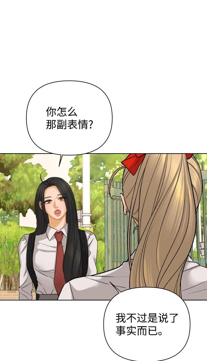 [第49话] 剧透（1） 第7页