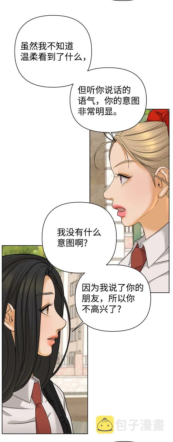 [第49话] 剧透（1） 第8页