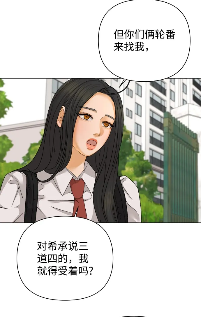 [第49话] 剧透（1） 第9页