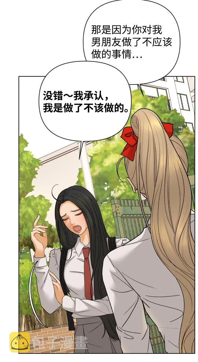 [第49话] 剧透（1） 第10页