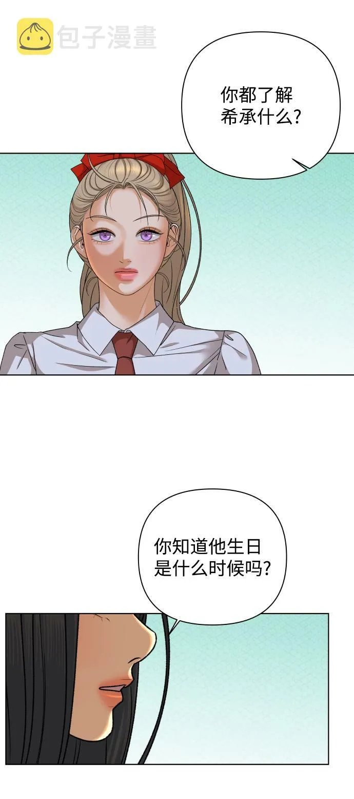 [第49话] 剧透（1） 第13页