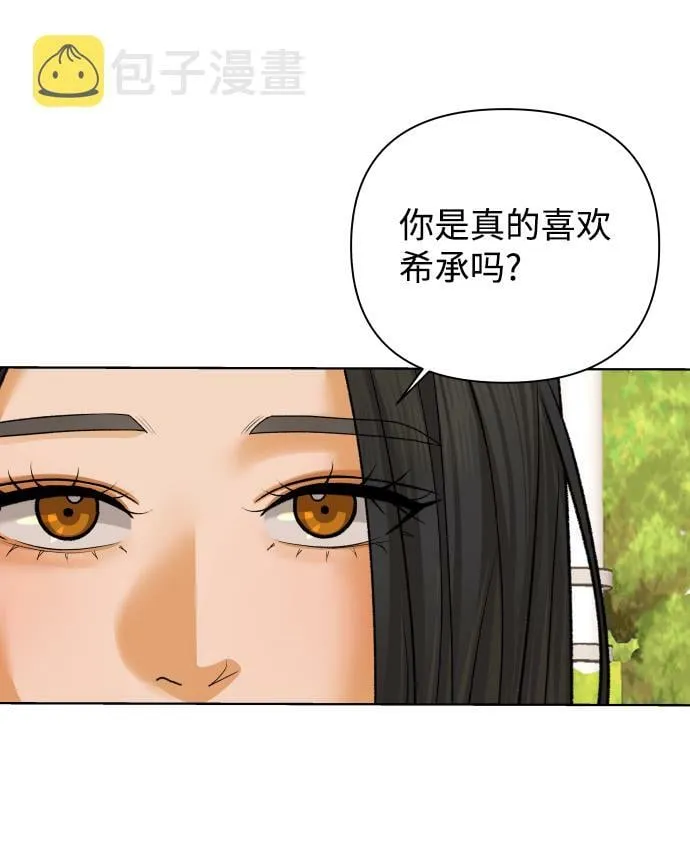 [第49话] 剧透（1） 第15页