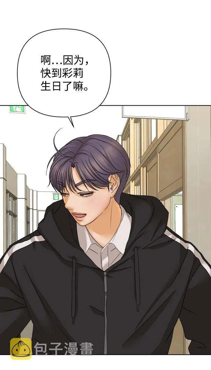 [第49话] 剧透（1） 第29页
