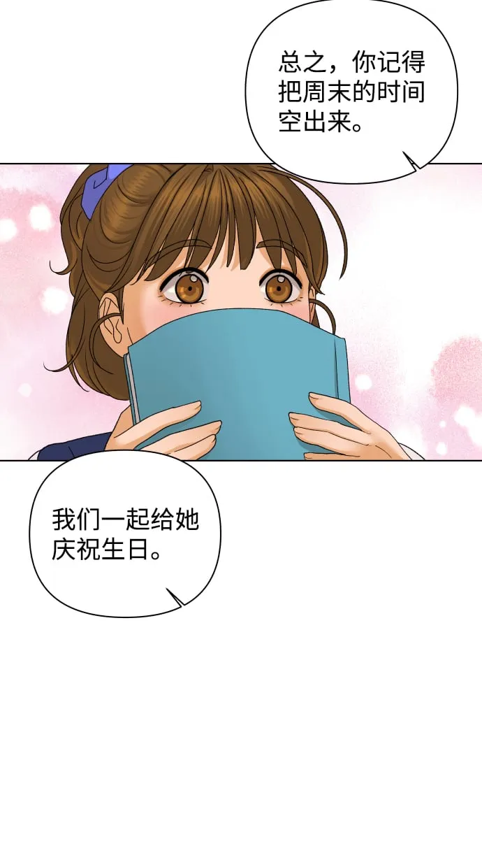 [第49话] 剧透（1） 第38页