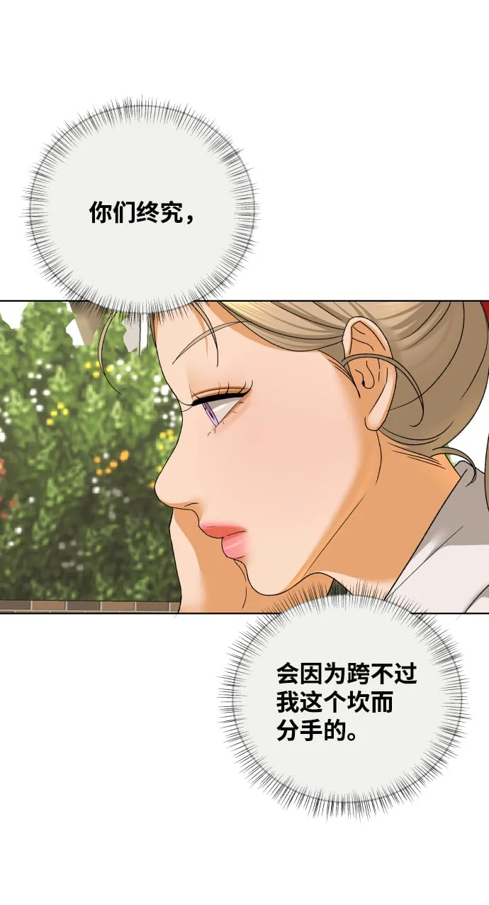[第49话] 剧透（1） 第41页