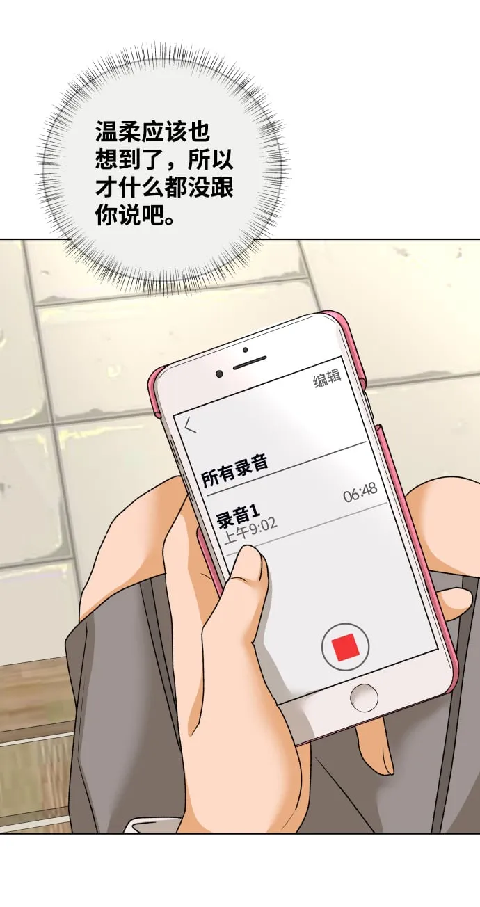 [第49话] 剧透（1） 第42页