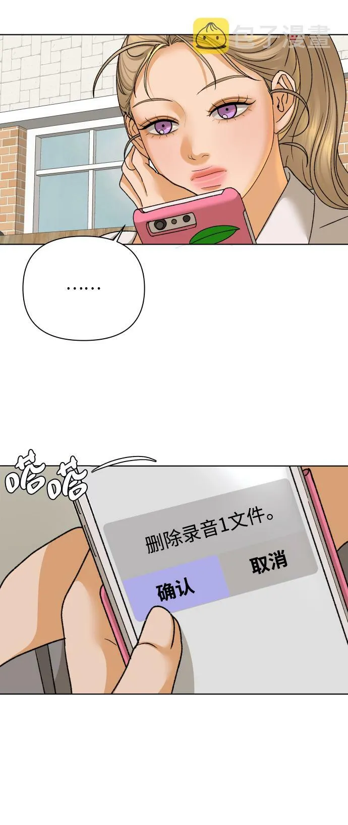 [第49话] 剧透（1） 第43页