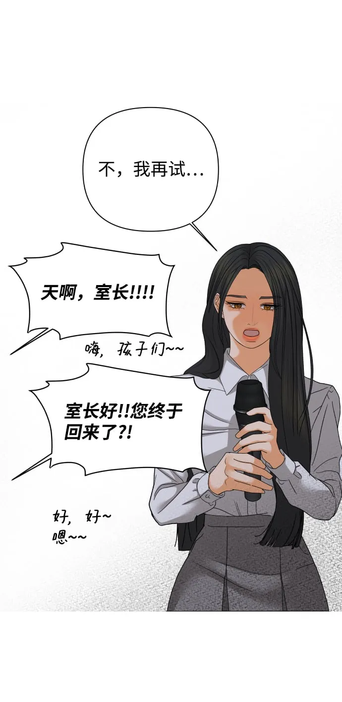 [第49话] 剧透（1） 第51页