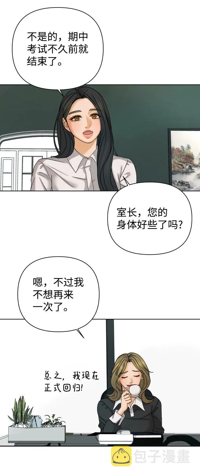 [第49话] 剧透（1） 第58页