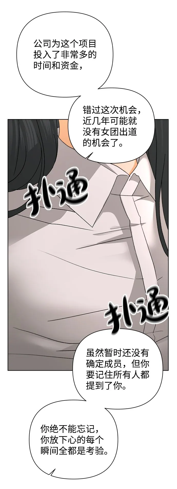 [第49话] 剧透（1） 第63页
