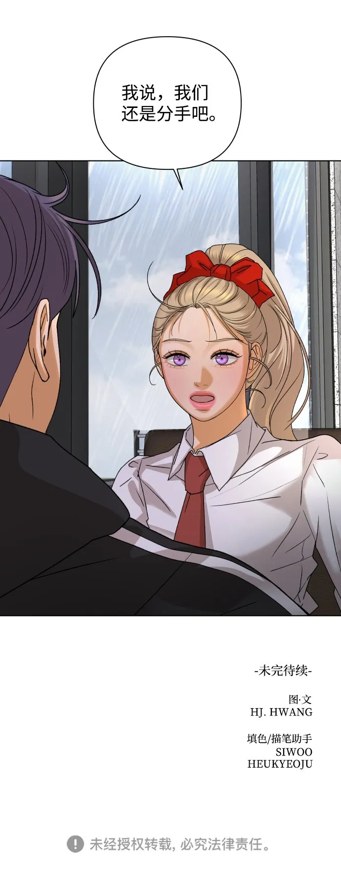 [第49话] 剧透（1） 第74页