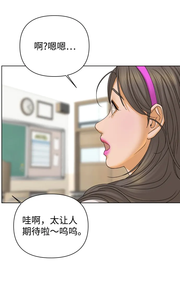 [第44话] 舞台的主人公（2） 第21页