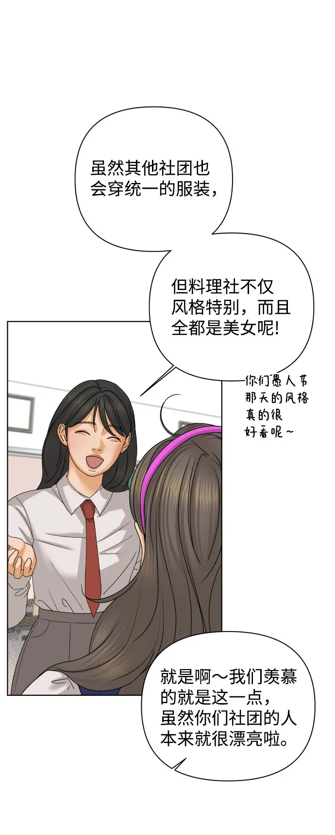 [第44话] 舞台的主人公（2） 第22页