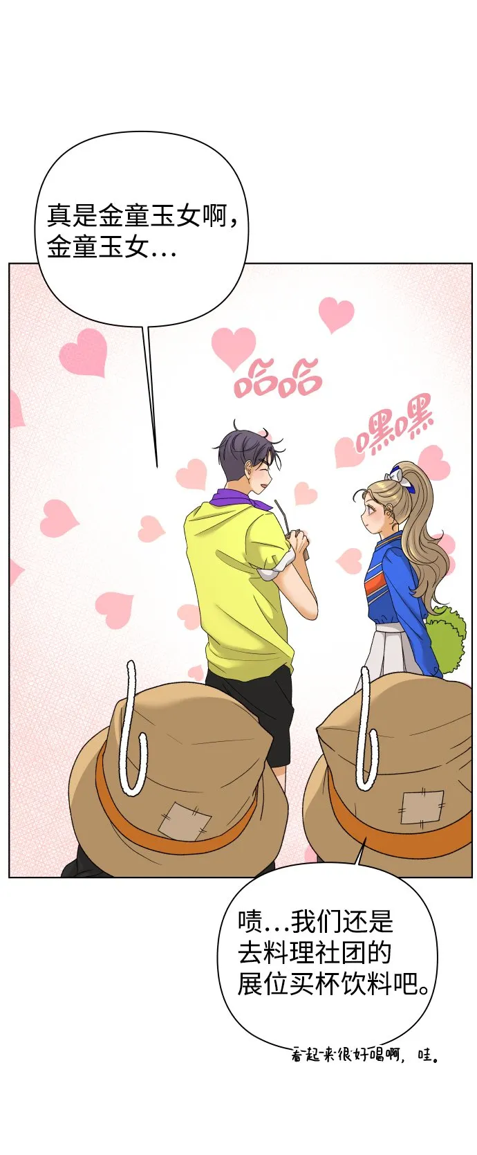 [第44话] 舞台的主人公（2） 第60页