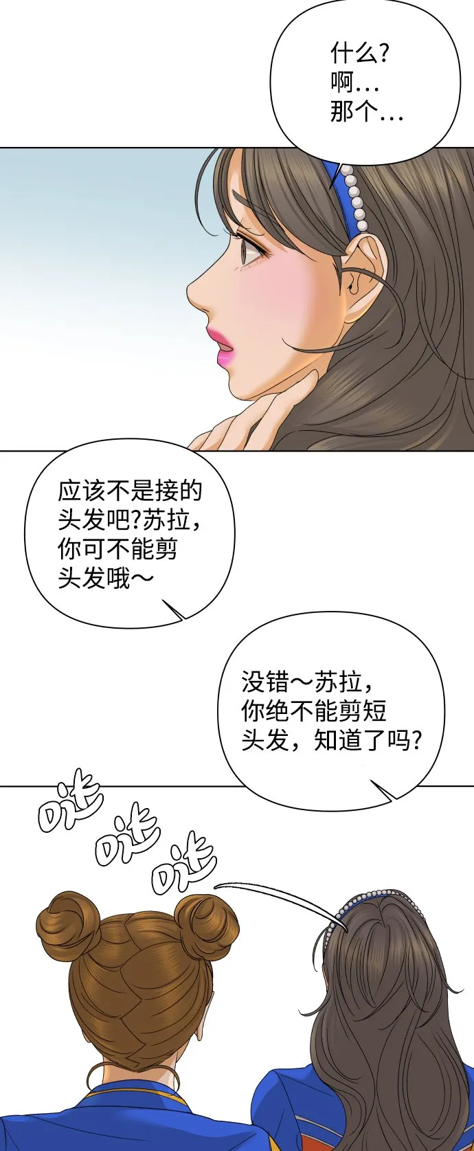 [第44话] 舞台的主人公（2） 第65页