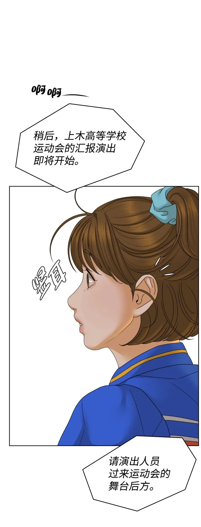 [第44话] 舞台的主人公（2） 第71页