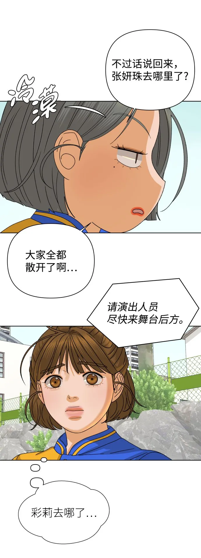 [第44话] 舞台的主人公（2） 第74页