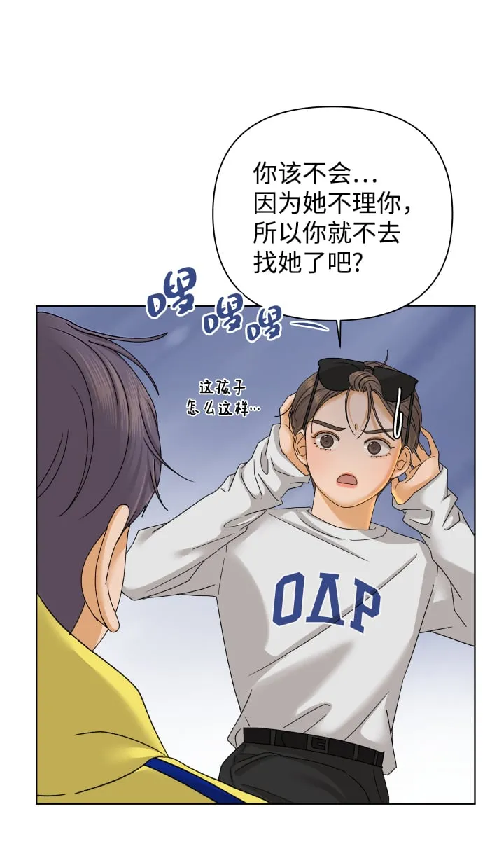 [第36话] 单纯一点幼稚一点（1） 第14页