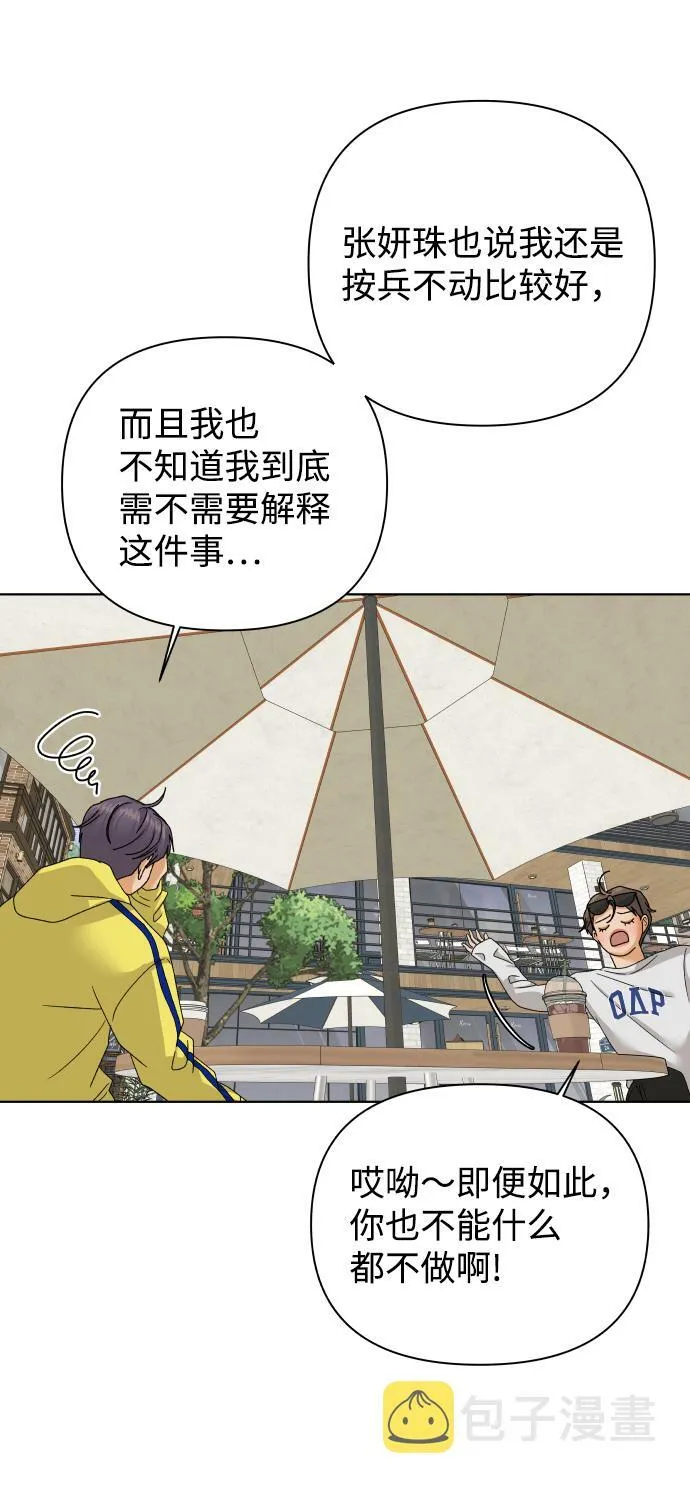[第36话] 单纯一点幼稚一点（1） 第15页