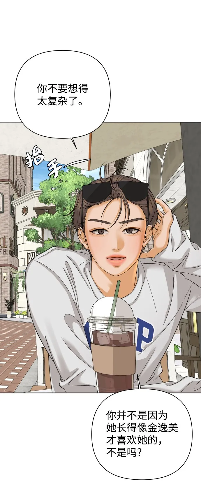 [第36话] 单纯一点幼稚一点（1） 第16页