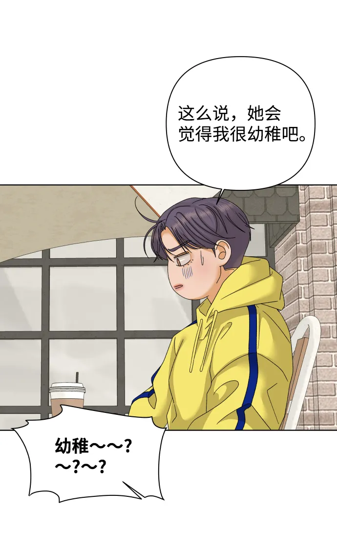 [第36话] 单纯一点幼稚一点（1） 第18页