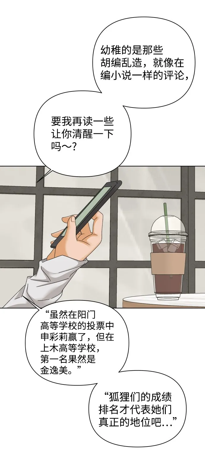 [第36话] 单纯一点幼稚一点（1） 第19页