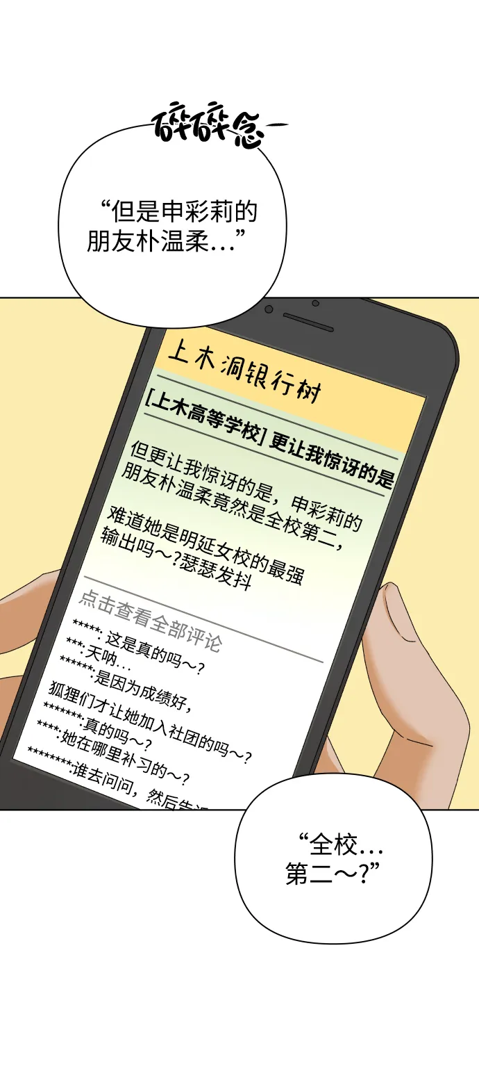 [第36话] 单纯一点幼稚一点（1） 第21页