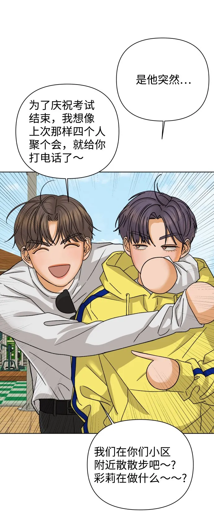 [第36话] 单纯一点幼稚一点（1） 第32页