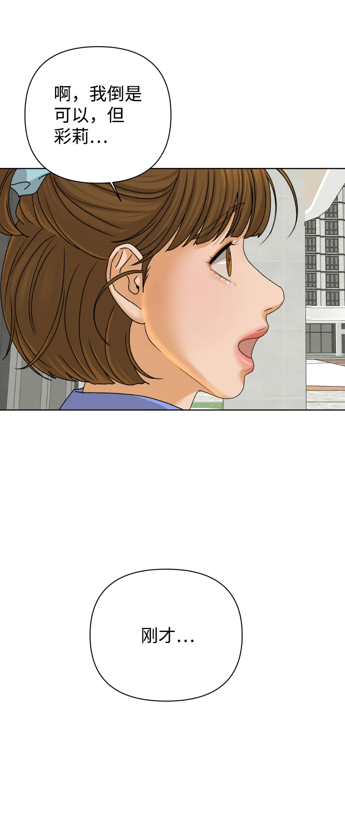 [第36话] 单纯一点幼稚一点（1） 第33页