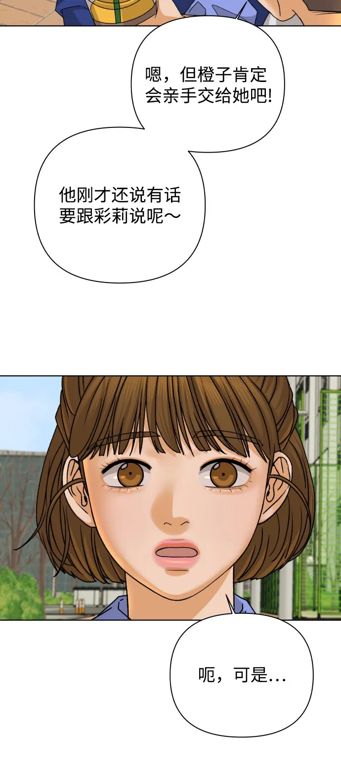 [第36话] 单纯一点幼稚一点（1） 第57页