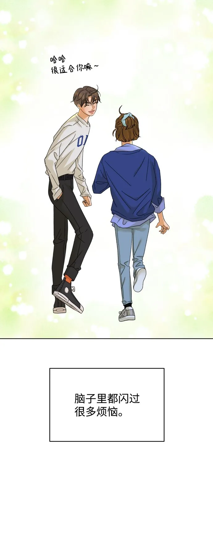 [第36话] 单纯一点幼稚一点（1） 第71页