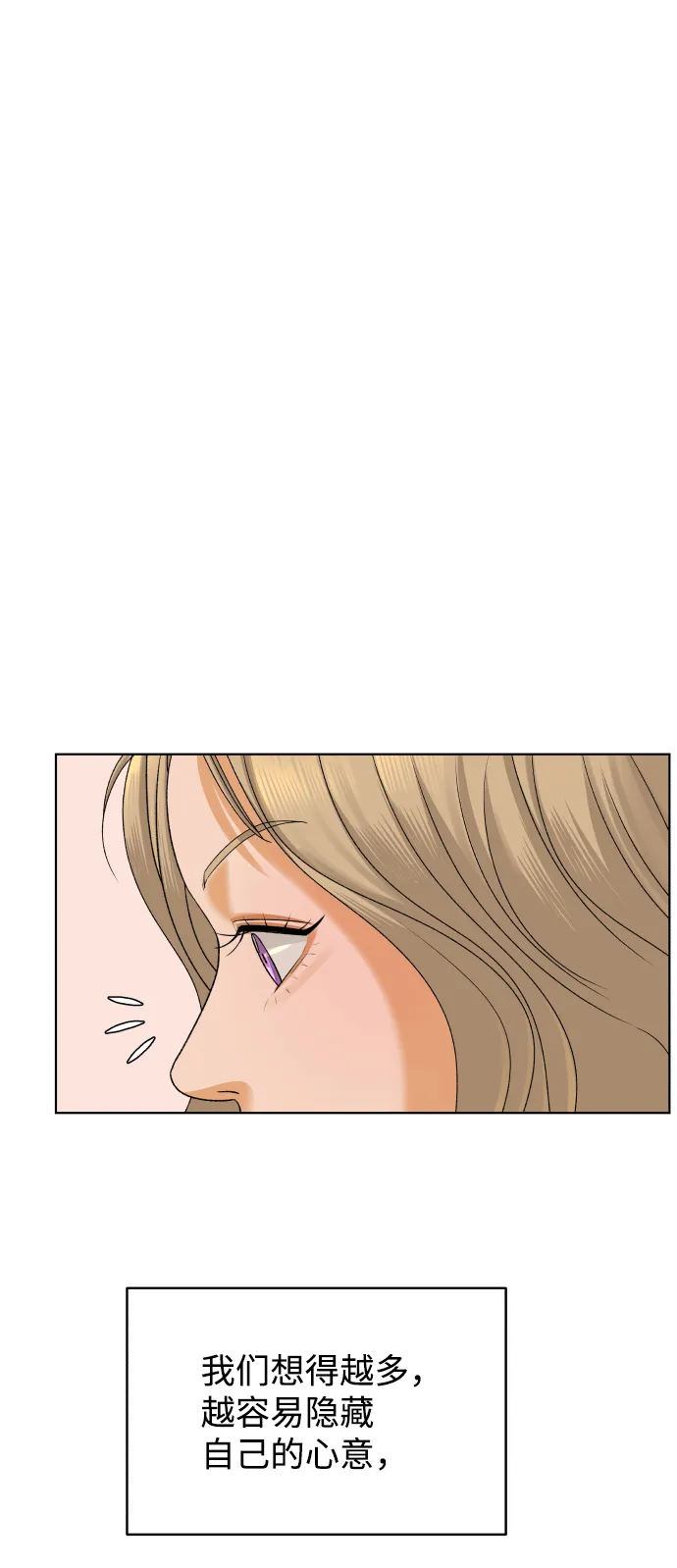 [第36话] 单纯一点幼稚一点（1） 第72页