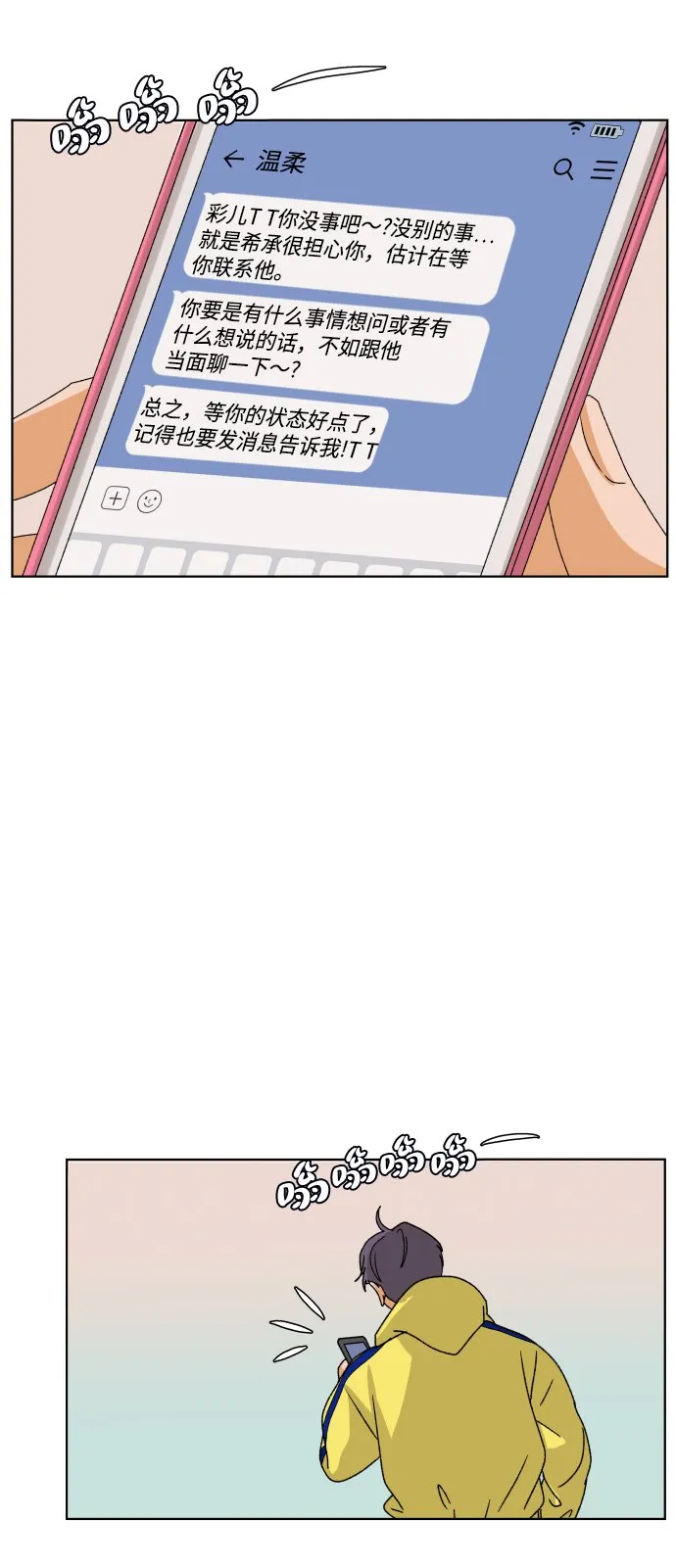 [第36话] 单纯一点幼稚一点（1） 第73页
