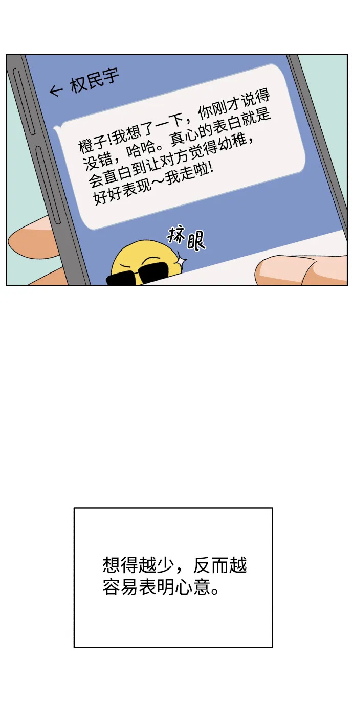 [第36话] 单纯一点幼稚一点（1） 第74页