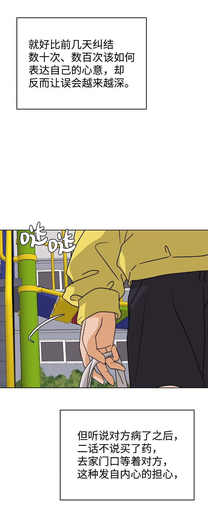 [第36话] 单纯一点幼稚一点（1） 第79页