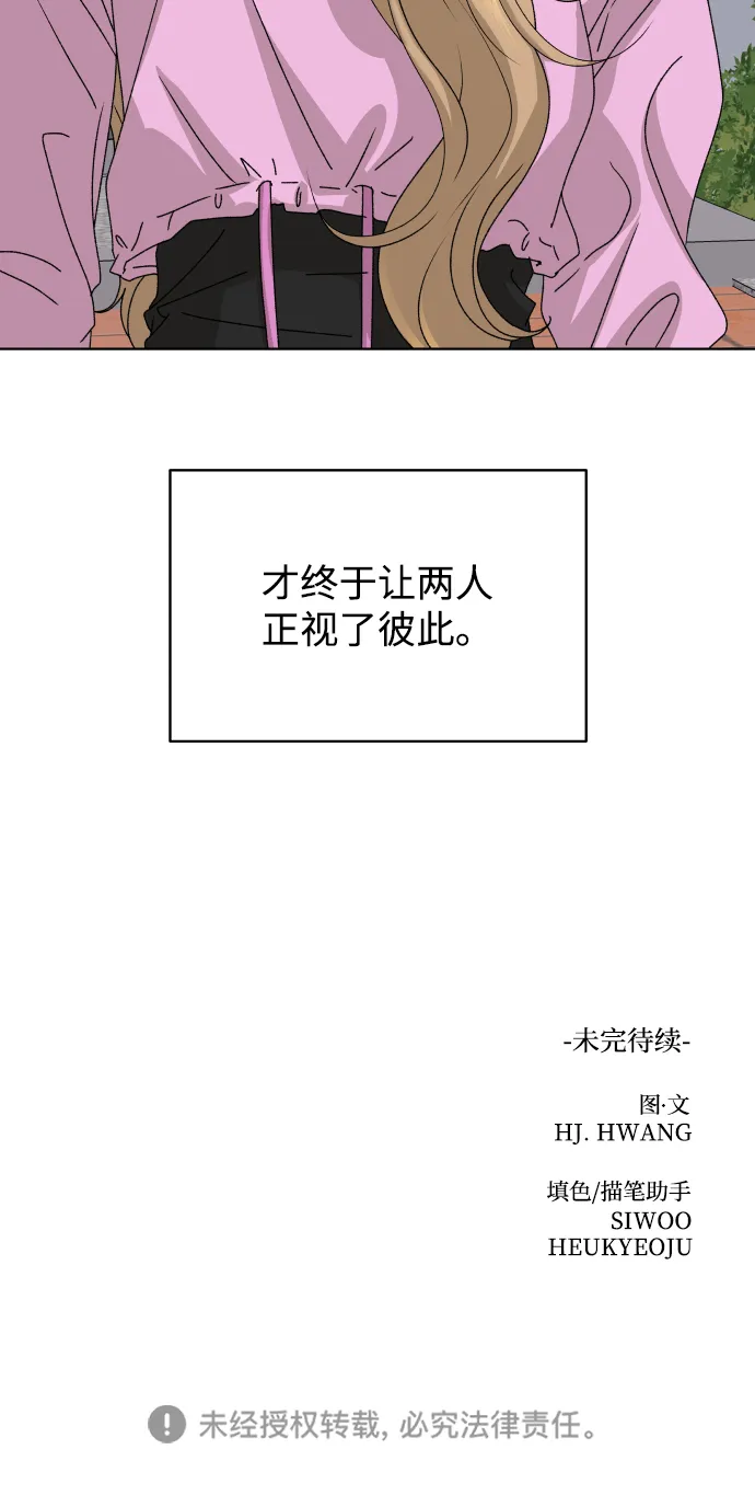 [第36话] 单纯一点幼稚一点（1） 第81页