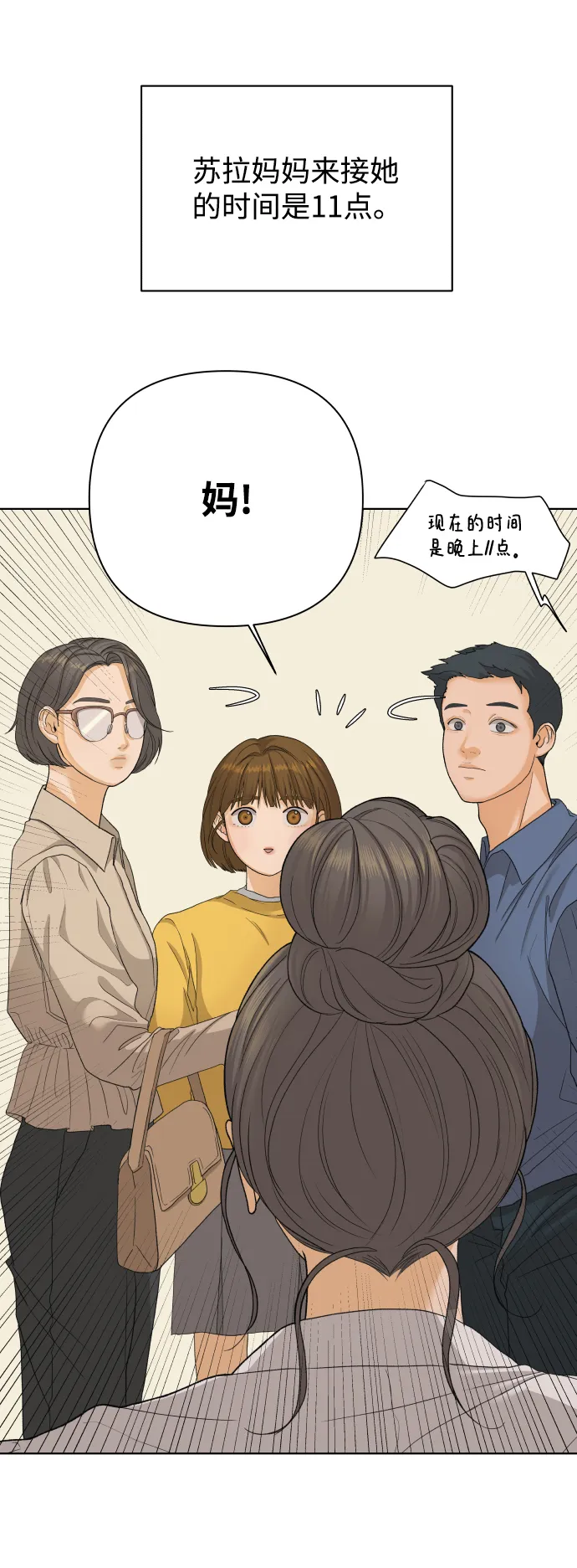 [第21话] 11点关门（1） 第14页