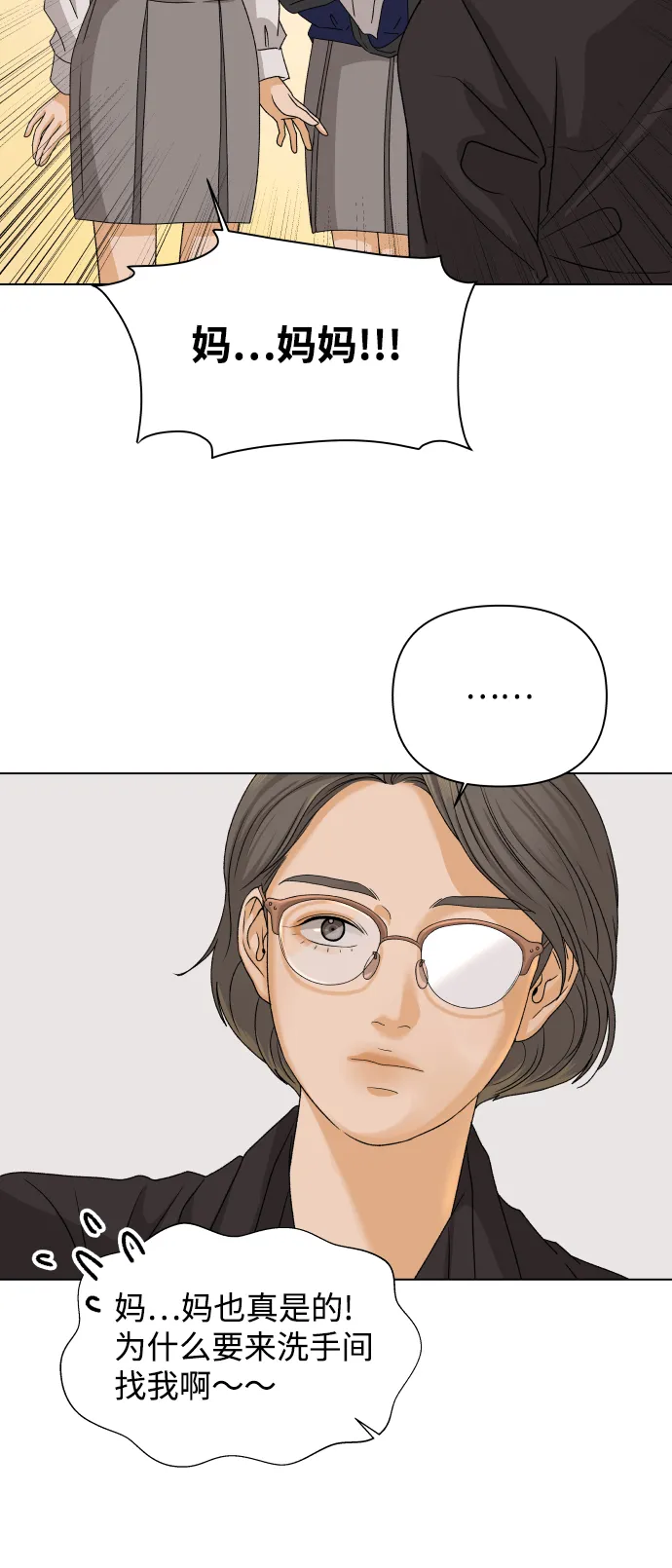 [第18话] 意外的组合 第27页