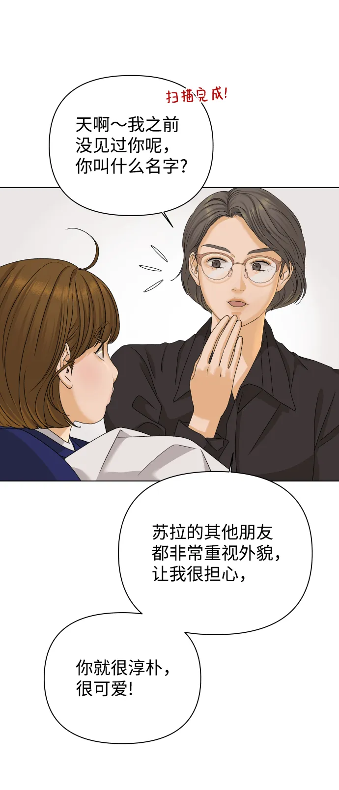 [第18话] 意外的组合 第32页