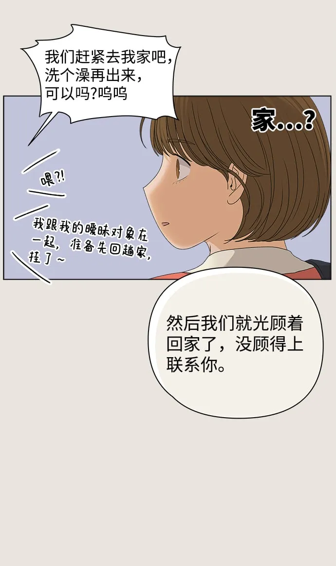 [第13话] 对于传闻（3） 第21页