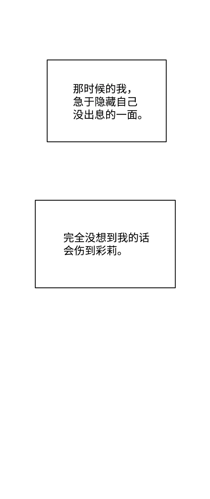[第8话] 误会（1） 第21页
