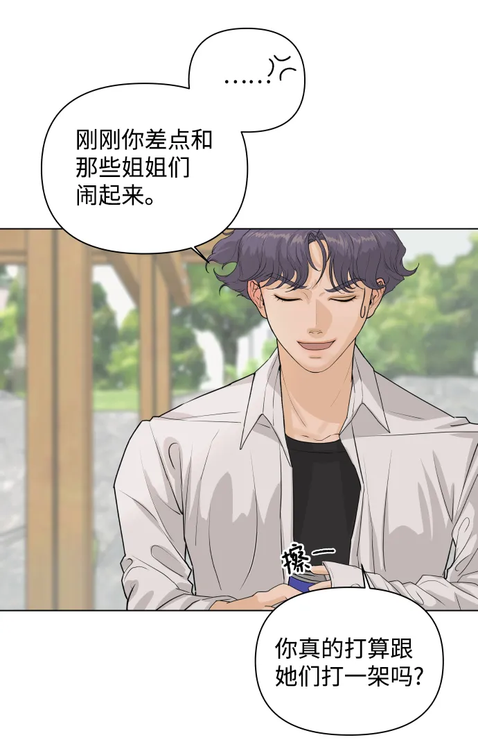 [第4话] 王的男人（1） 第76页